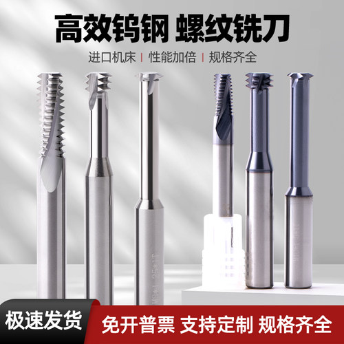 加长铝钢用螺纹铣刀单牙三牙全牙