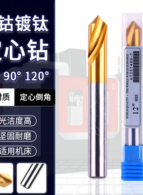 90° 高速钢镀钛涂层定心钻 5/6/8 /10 /12 /16 /20