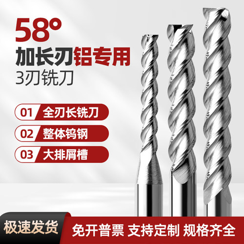 加长刃铝铜用全刃铣刀规格齐全