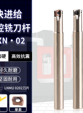 快进给铣刀杆LUMU0202刀片EXN02R刀杆