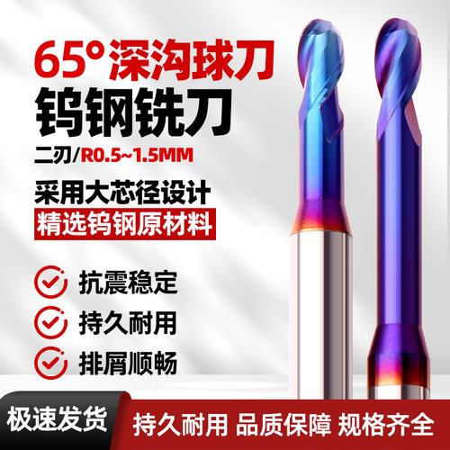 65度蓝纳米 微小径深沟球刀 长颈避空加长 钨钢球头立铣刀R0.5