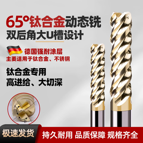 钛合金专用钨钢四刃白金涂层立铣
