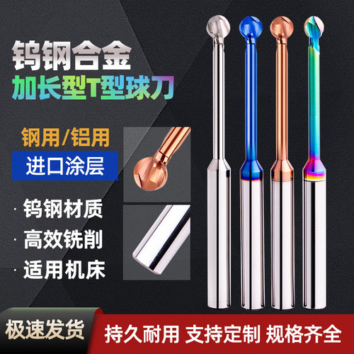 加长钨钢合金T型棒棒糖铣刀涂层