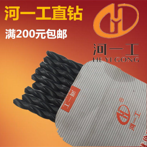 厂正品河一工直柄麻花钻头