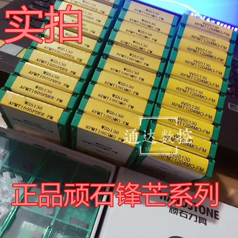 铣刀片 APMT1135 1604/1605PDER-FM WS5130铣削刀片