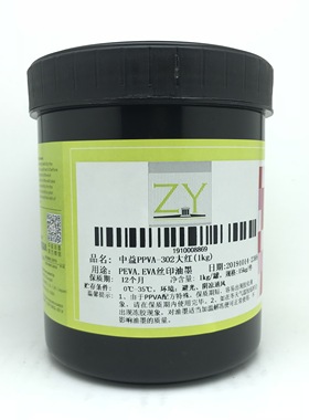 中益油墨PPVA-403蓝色601特绿302大红203原黄 亮光PP,PE塑料1公斤