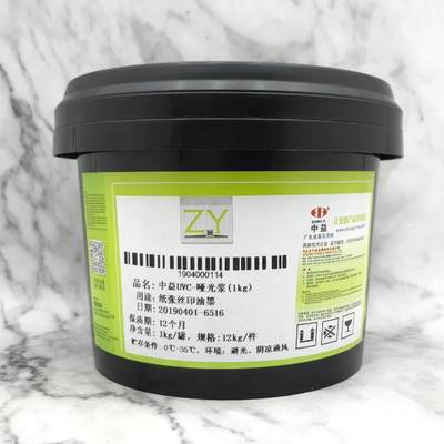 UV油墨中益哑光浆PETPC塑料丝印