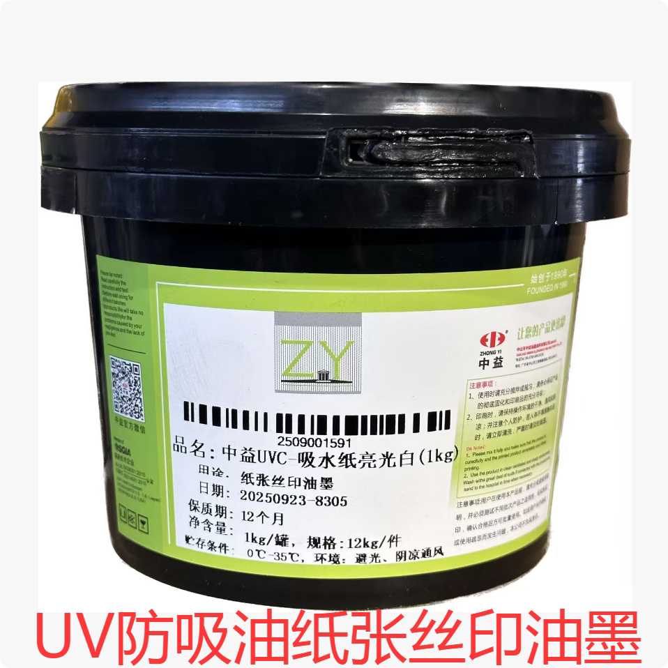 UVB吸水纸亮光白色油墨中益丝印