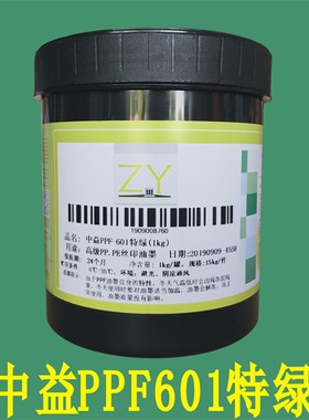 中益PPF302大红 203原黄 403原蓝 601特绿 亮光PP PE丝印油墨