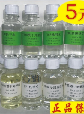 PP处理水 783B慢干开油水 洗网水 抹字水 特慢干稀释剂718快干水