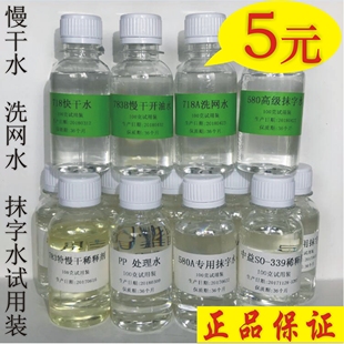 PP处理水 洗网水 抹字水 特慢干稀释剂718快干水 783B慢干开油水