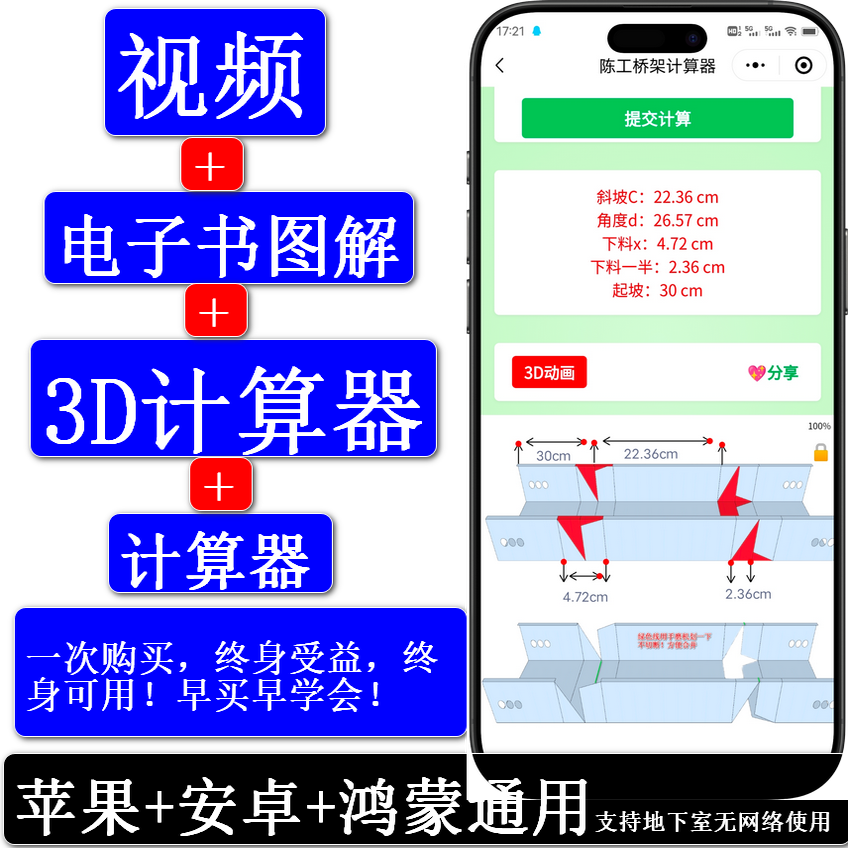 桥架弯头计算器桥架弯头制作视频教程桥架电子书陈工桥架计算器