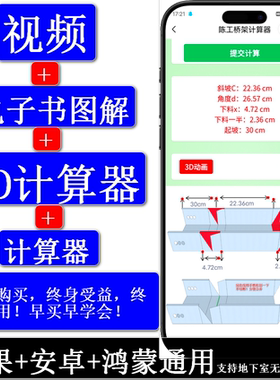 桥架弯头计算器桥架弯头制作视频教程桥架电子书陈工桥架计算器