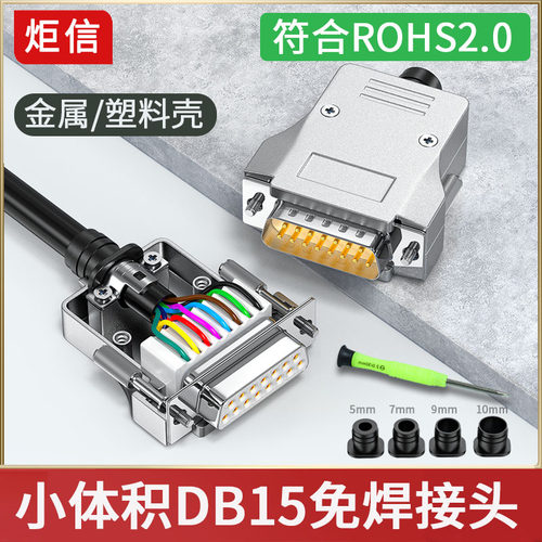 新型DB15免焊接头15针连接器免焊母头公头15P免焊接线端子插头