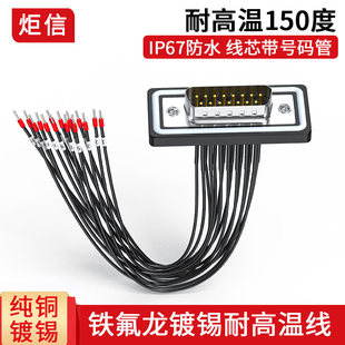 耐高温DB9防水插头DB15母DB25 DB37公带线9针串口232/485接口插座