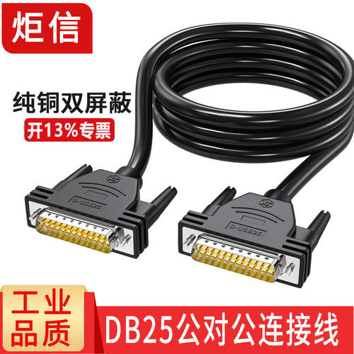 纯铜加粗db25连接线25打印机