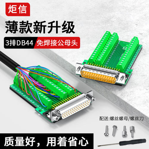HDB44针插头公头母头DB44免焊接头44Pin转接板端子伺服I/O连接器