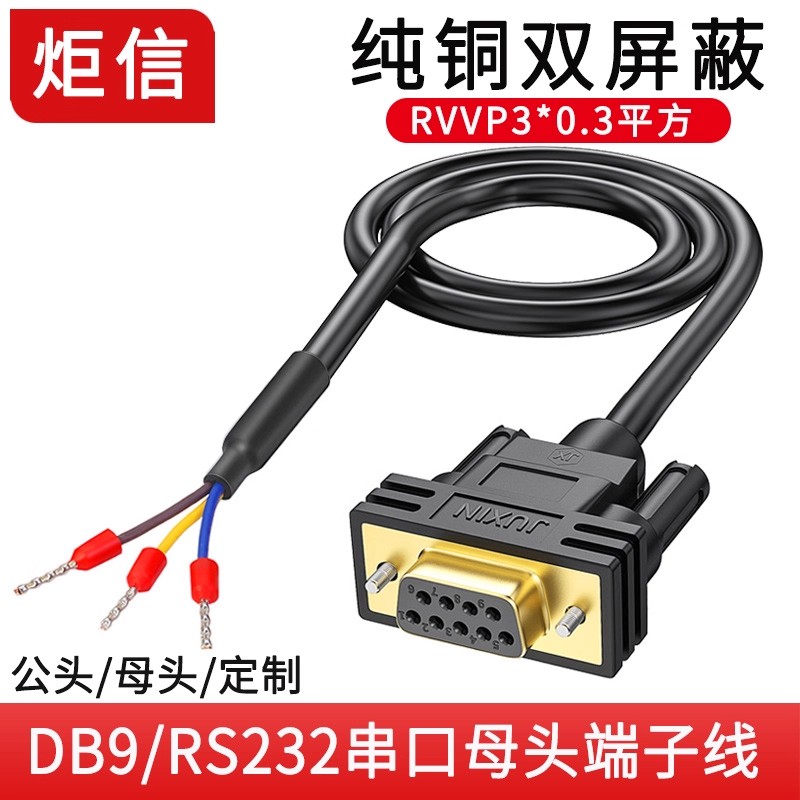 DB9串口线单公头RS232连接线485线九针适合西门子PLC通讯信号线图片