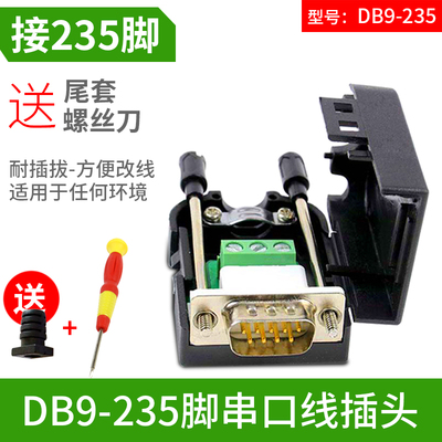 免焊插头235232接头母头接口