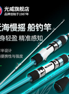 光威 慢摇船竿近海实心船钓海钓路亚竿黑黄刀鲅鱼船竿50/80号翔麟