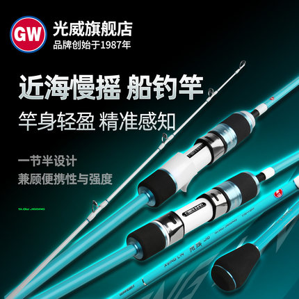 光威 慢摇船竿近海实心船钓海钓路亚竿黑黄刀鲅鱼船竿50/80号翔麟