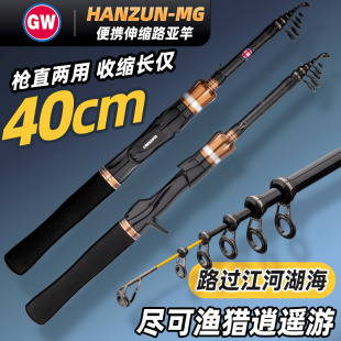 光威 迷你便携微物泛用路亚竿伸缩筏滑漂多用旅行超短节钓鱼竿