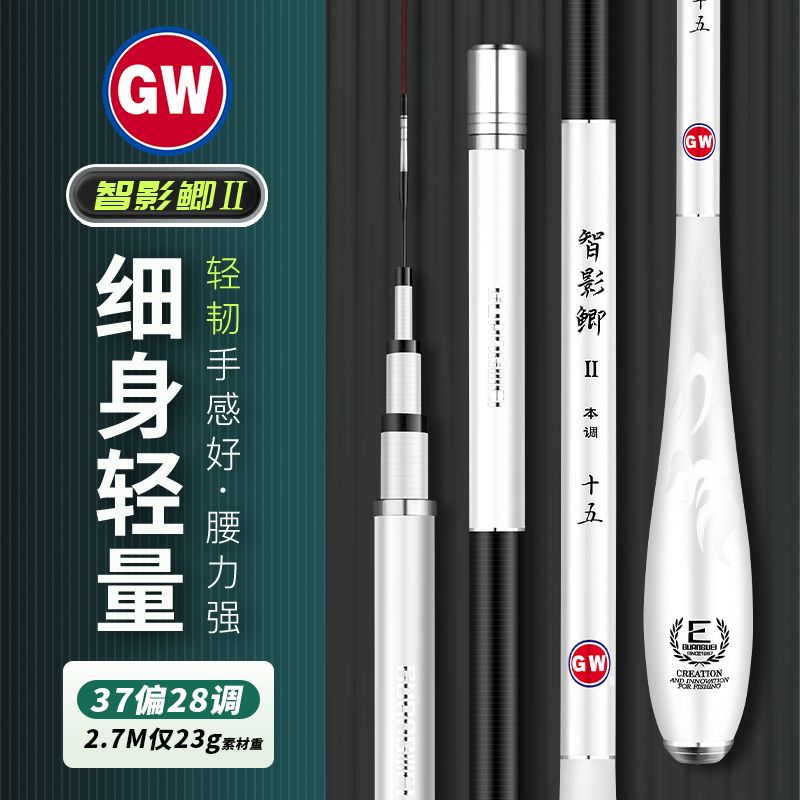 光威智影鲫超轻超细超硬鲫鱼竿37偏28调极细台钓鱼竿溪流野钓手杆