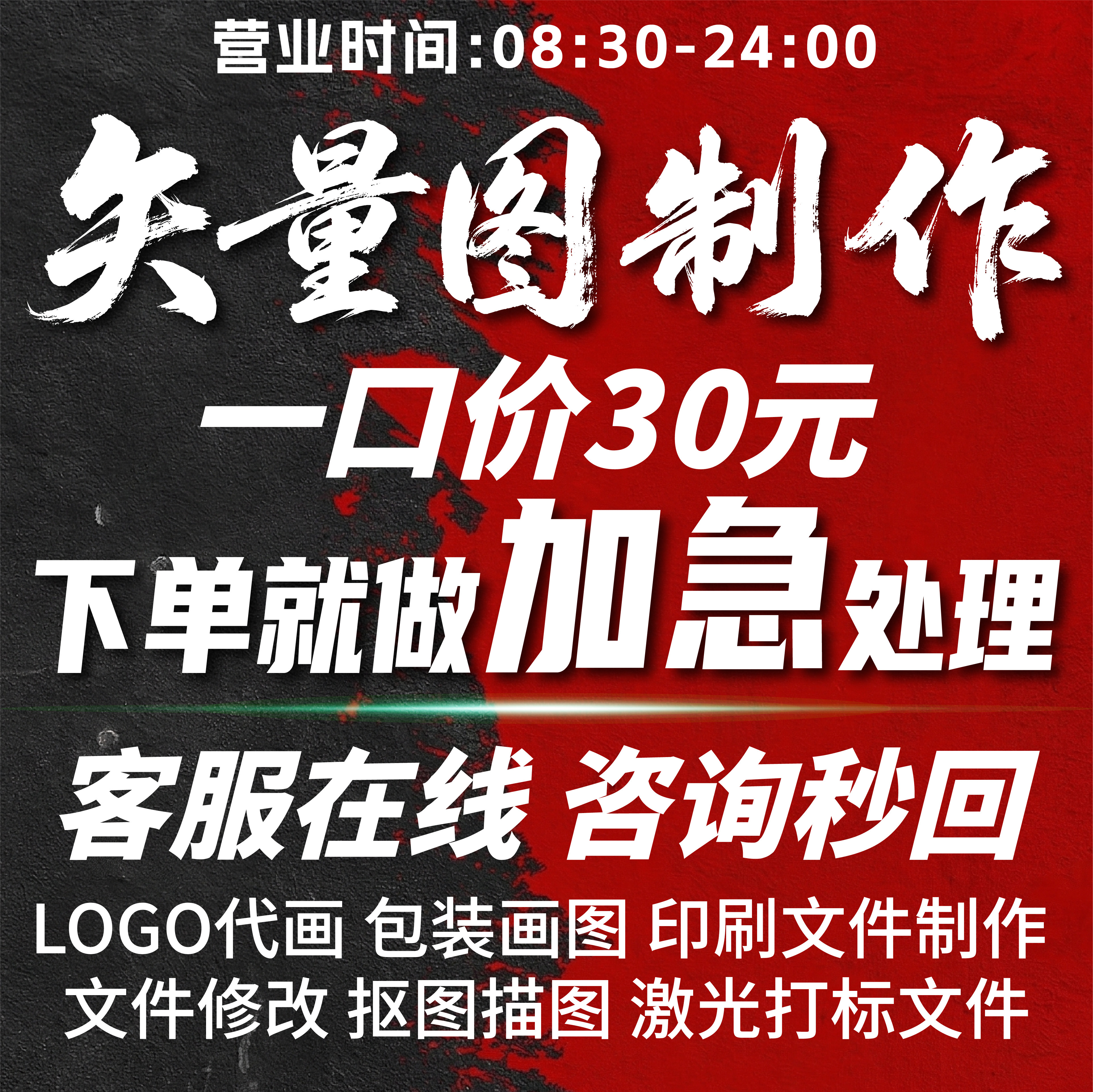 任何矢量图制作免费加急下单就做图片