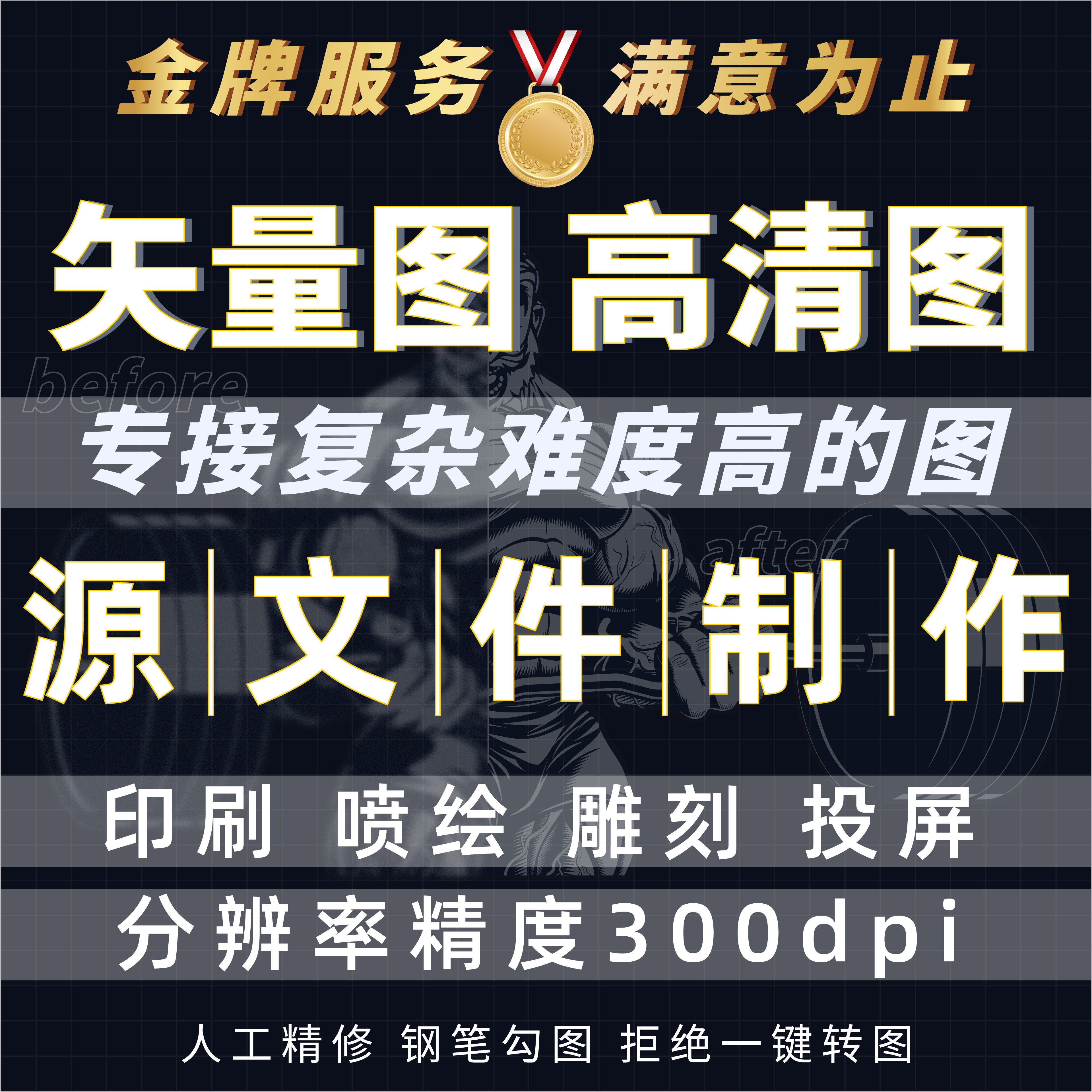 ai矢量图制作代画cdr设计激光雕刻图ps高清图修复画质dxf切割文件