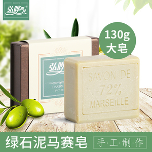 弘晔手工皂高档绿石泥马赛皂冷制皂香皂洁面皂130克