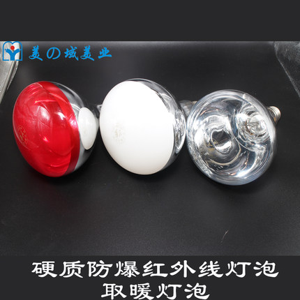 红外线理疗灯泡烤灯美容院取暖美肤红光白光黄光华氏灯泡275W瓦