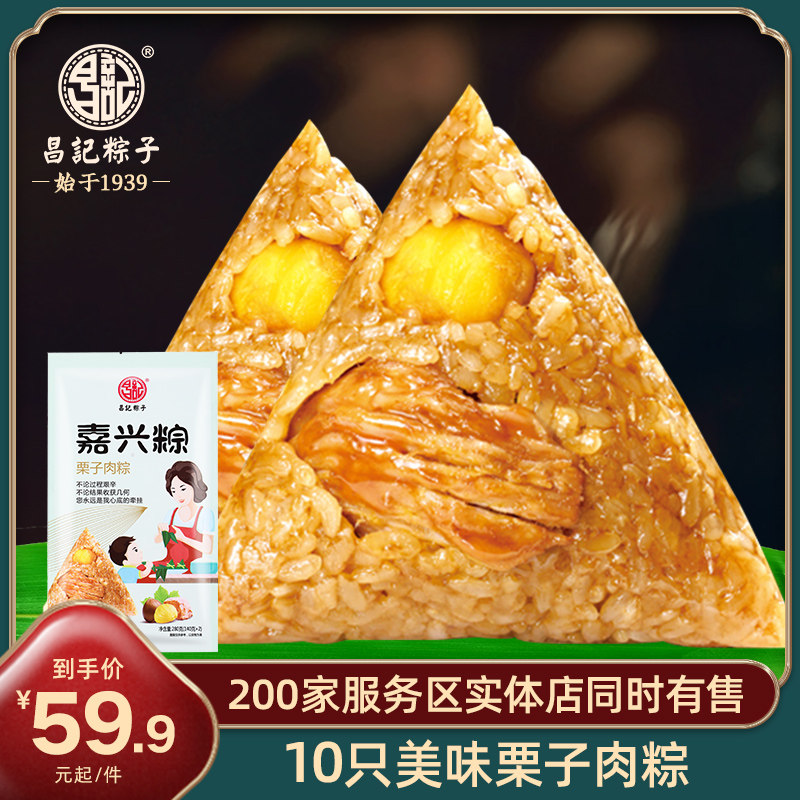 昌记粽子栗子肉粽140gX10粽子