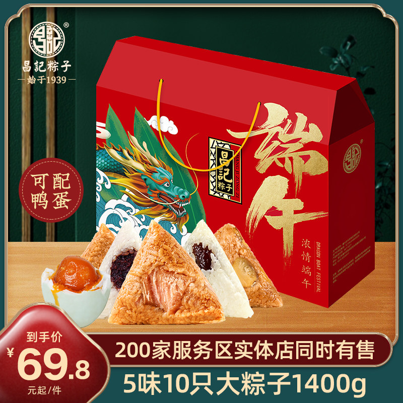 昌记粽子嘉兴特产礼盒装蛋黄鲜肉豆沙甜粽端午节送礼品团购批发