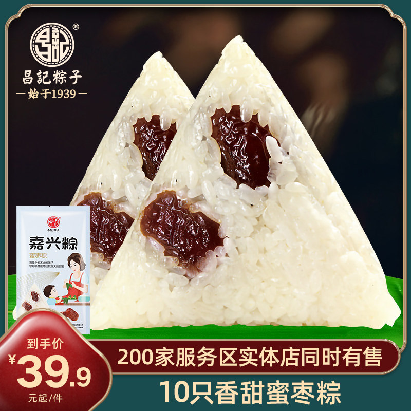昌记粽子蜜枣粽140g*10只嘉兴特产真空散装甜粽子端午节团购批发