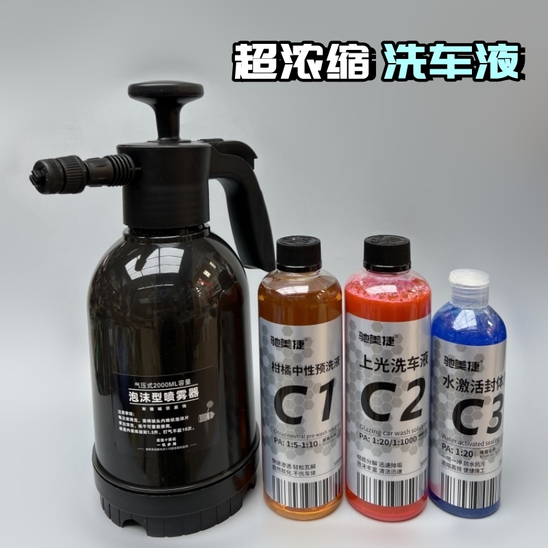 驰美捷500ml浓缩高泡沫洗车液