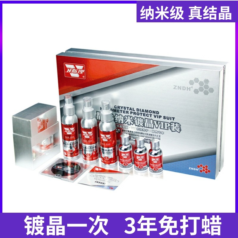 卫斯理晶钻纳米镀晶套装进口水晶镀膜剂车漆面液体玻璃封釉蜡镀金