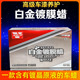 卫斯理白金镀膜蜡车漆镀晶封釉修覆画 固体 划痕黄金黑金镀膜正品