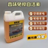 自洁素强力去污汽车轮胎轮毂空调家电洗衣机货车重油污涤尘清洗剂