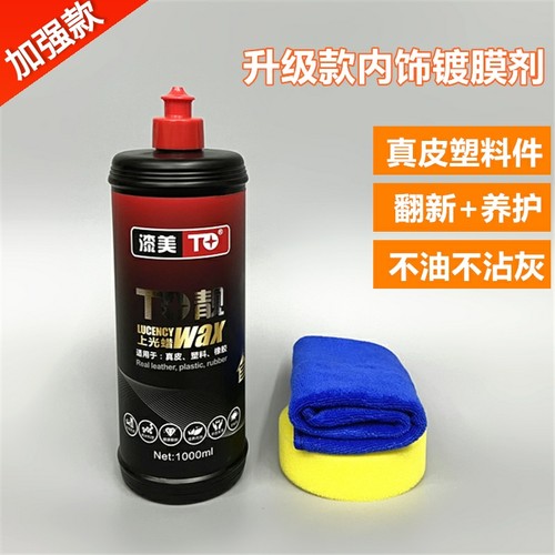 汽车内饰镀膜塑料件皮革上光翻新