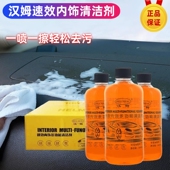 汉姆速效多功能内饰清洗剂小黄瓶汽车顶棚真皮革座椅清洁去污泡沫