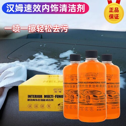 汉姆速效多功能内饰清洗剂