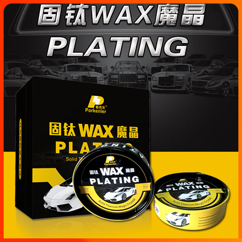 固态魔晶固体镀膜镀晶蜡
