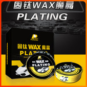 固钛魔晶镀晶蜡车漆上光驱水去污修复划痕光圈纹固体镀膜蜡通用蜡