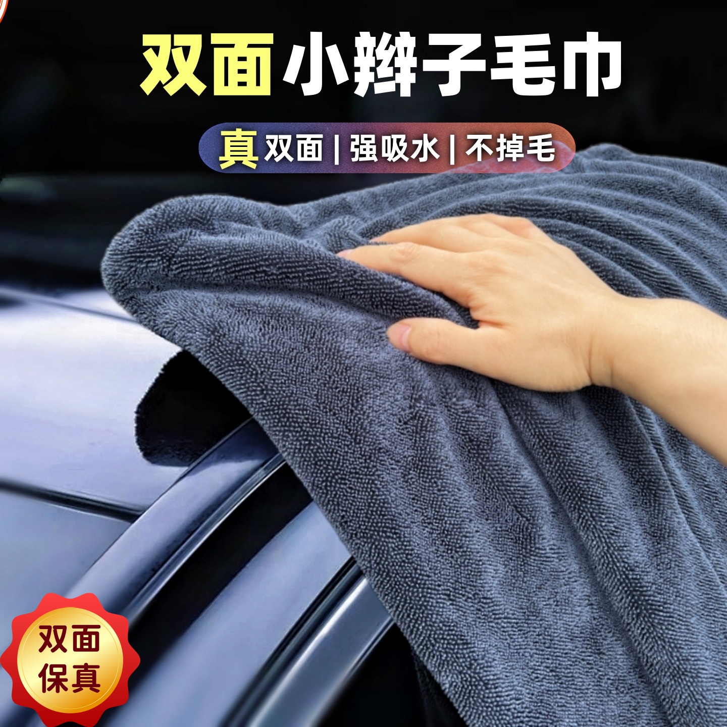 双面小辫子吸水毛巾加厚洗车专用
