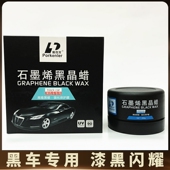 石墨烯黑晶车蜡 黑车漆面增亮保护防水防刮痕镀膜蜡