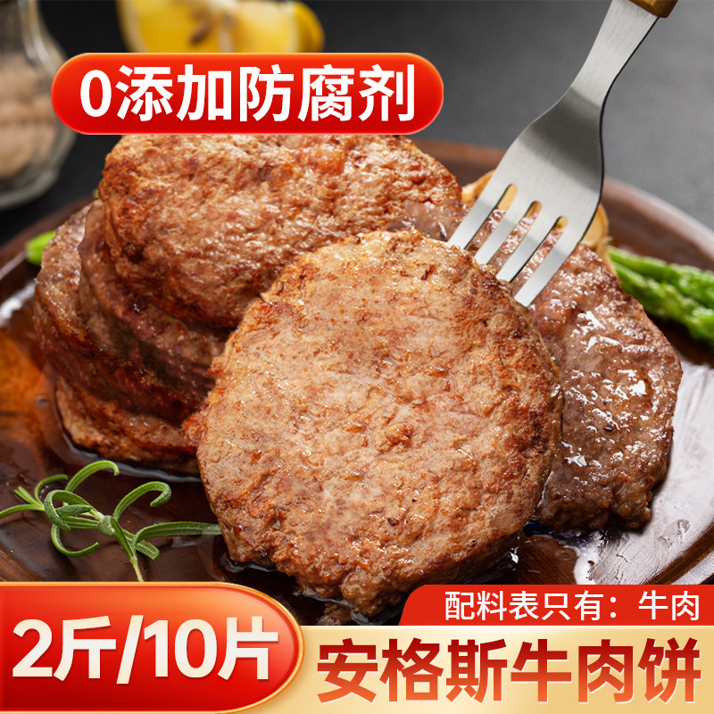 肆柒农场安格斯鲜牛肉饼 儿童早餐健身牛排 不用边角料纯鲜肉