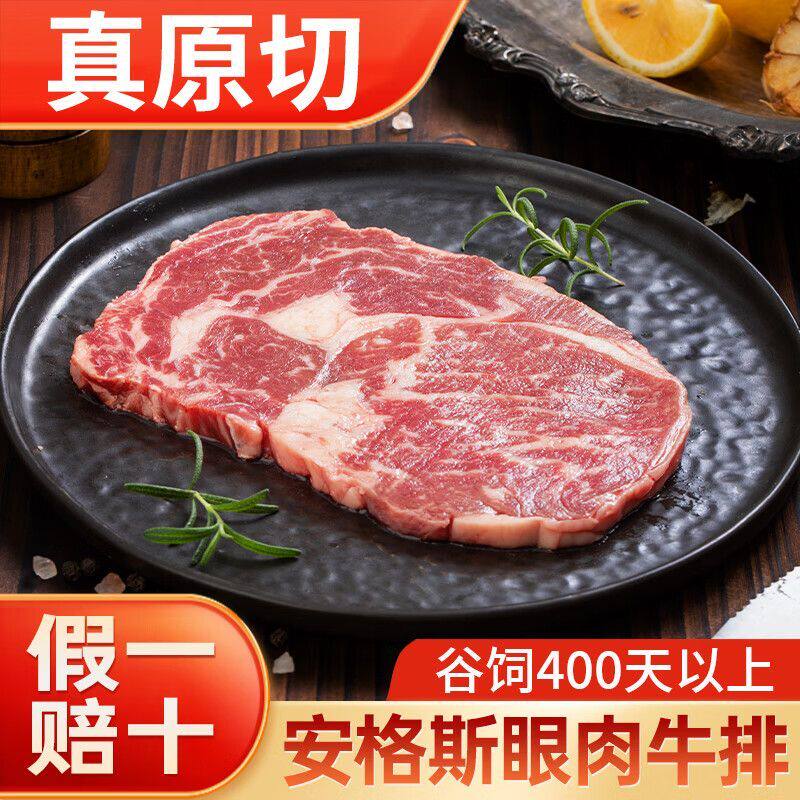 肆柒农场眼肉牛排国产原切谷饲雪花安格斯牛肉牛排源头直发