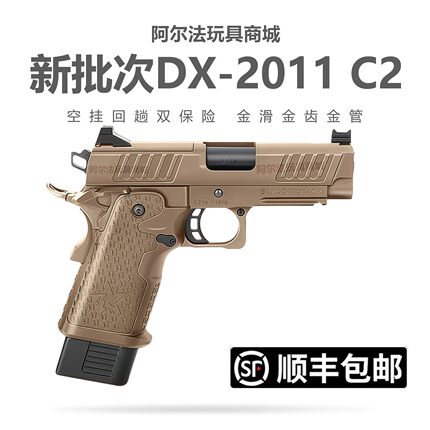 DX 2011 C2 电手金齿电动连发下场发射器法警成人玩具枪模型