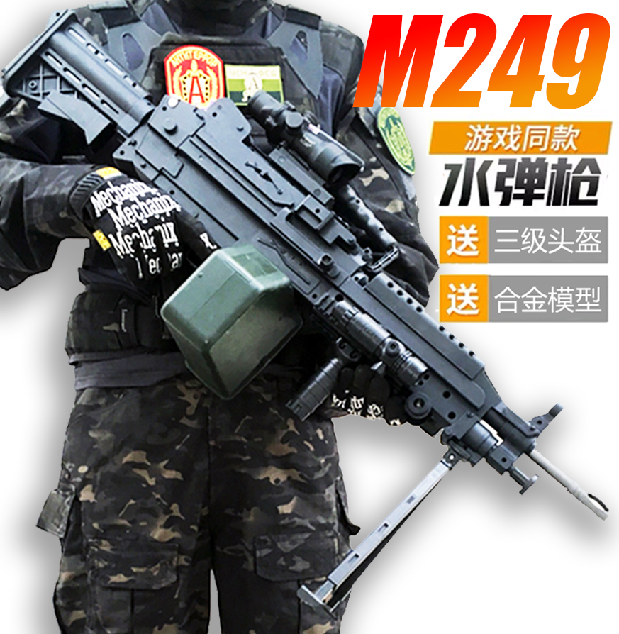 绝地求生M249三代尼龙大菠萝连发电动水弹枪机枪 m416吃鸡玩具枪