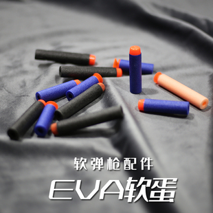 【软弹枪子弹】eva软蛋吸盘弹精英软弹弹药绑手球弹